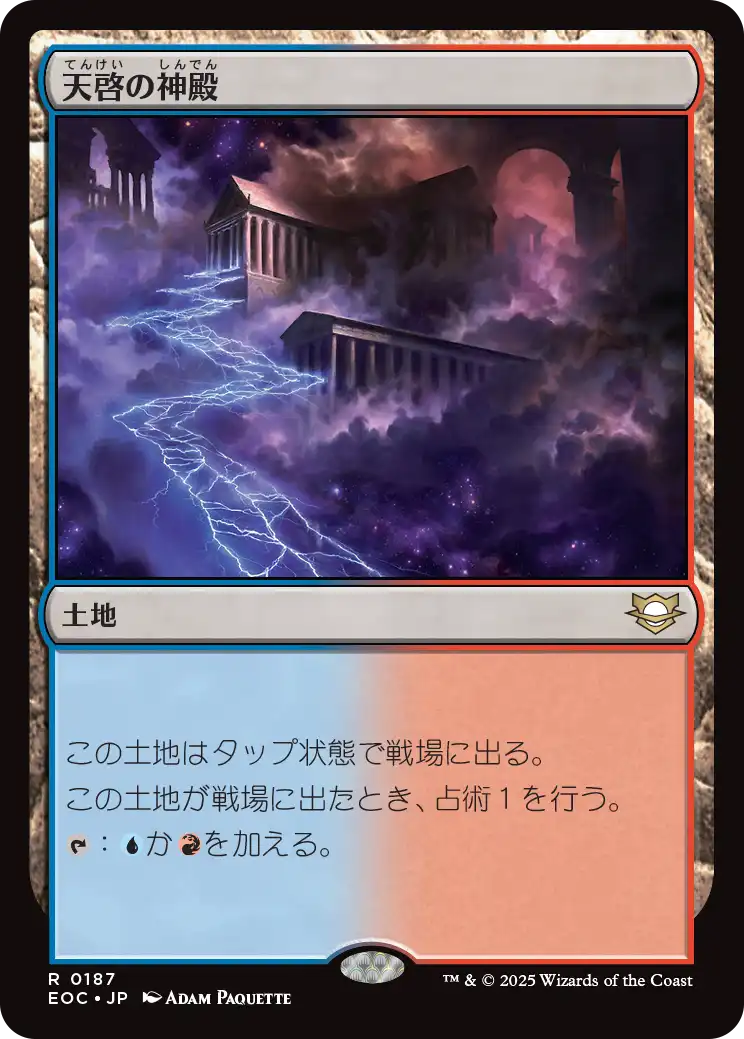 【JP】天啓の神殿/Temple of Epiphany [EOC] 土地R No.187