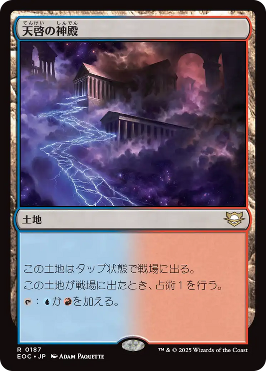 【JP】天啓の神殿/Temple of Epiphany [EOC] 土地R No.187