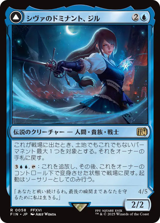 【JP】シヴァのドミナント、ジル // 氷の召喚獣、シヴァ/Jill, Shiva's Dominant // Shiva, Warden of Ice [FIN] 青R No.58