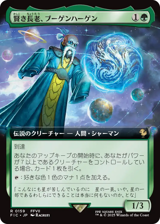 【拡張アート】【Foil】【JP】賢き長老、ブーゲンハーゲン/Bugenhagen, Wise Elder [FIC] 緑R No.159