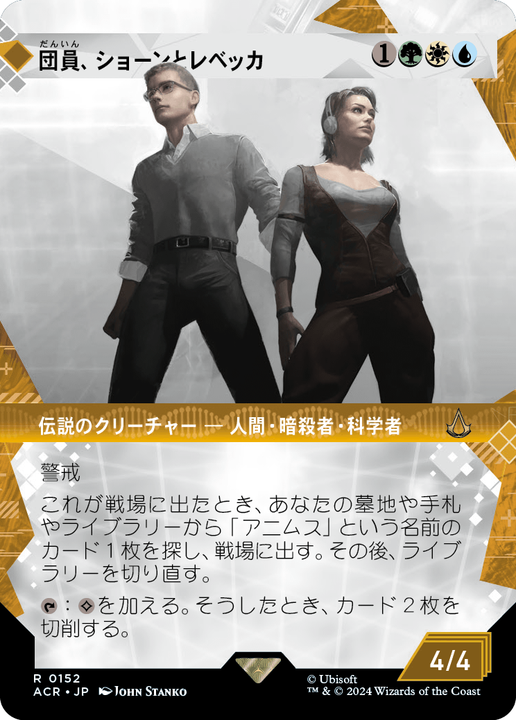 【ショーケース】【Foil】【JP】団員、ショーンとレベッカ/Shaun & Rebecca, Agents [ACR] 金R No.152