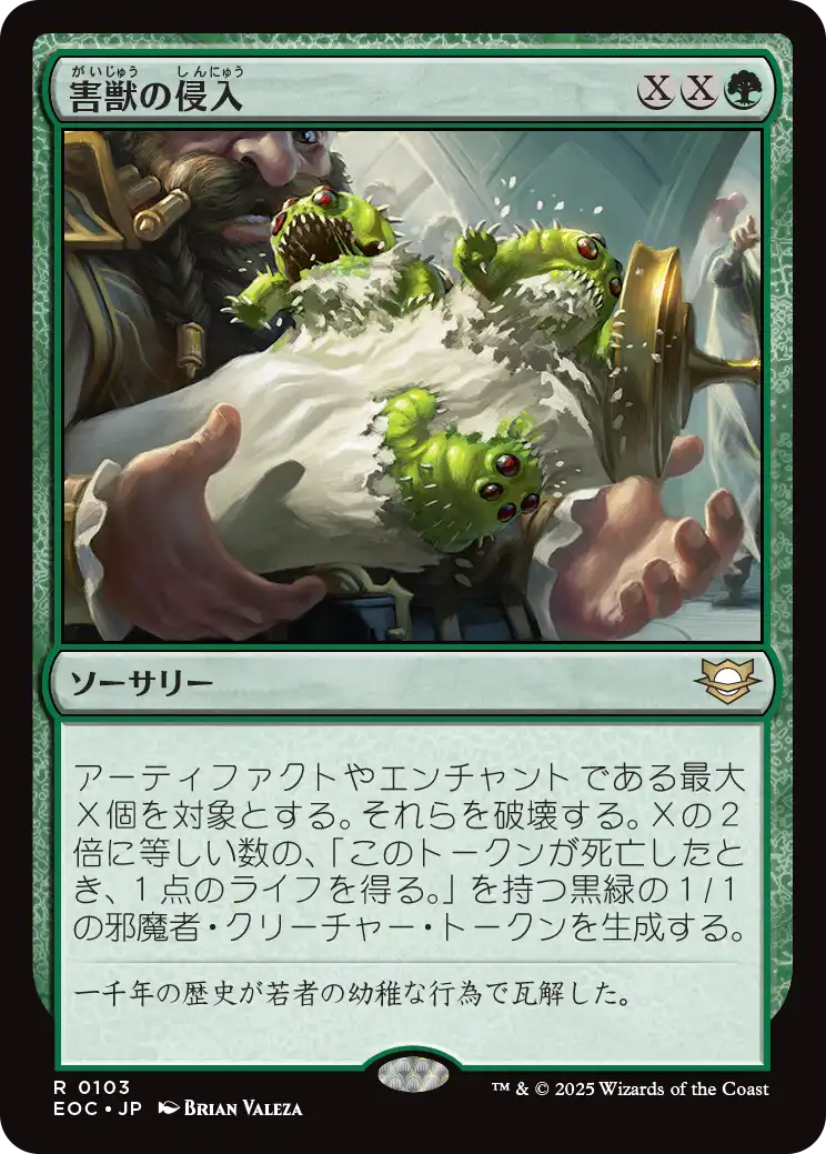 【JP】害獣の侵入/Pest Infestation [EOC] 緑R No.103