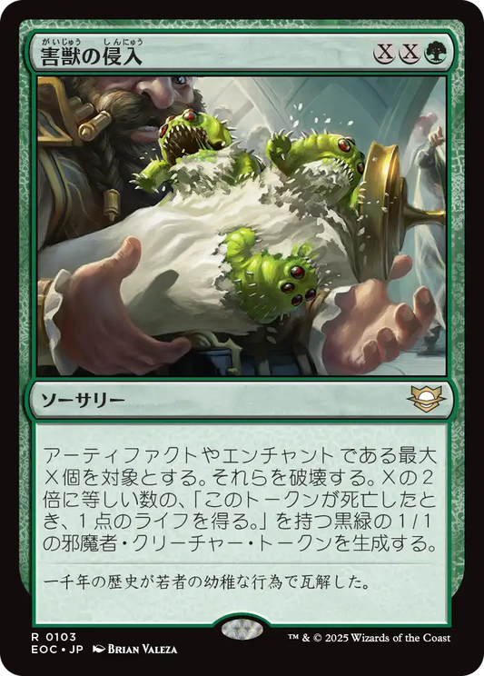 【JP】害獣の侵入/Pest Infestation [EOC] 緑R No.103