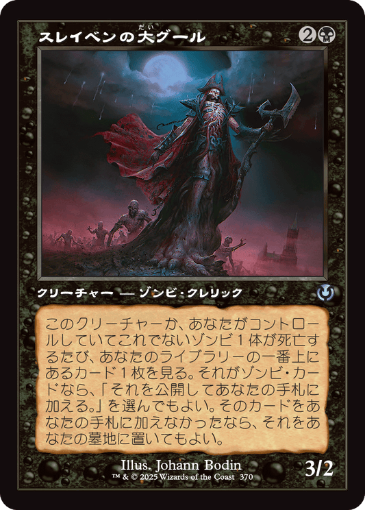 【Foil】【JP】スレイベンの大グール/Archghoul of Thraben [INR] 黒U No.370