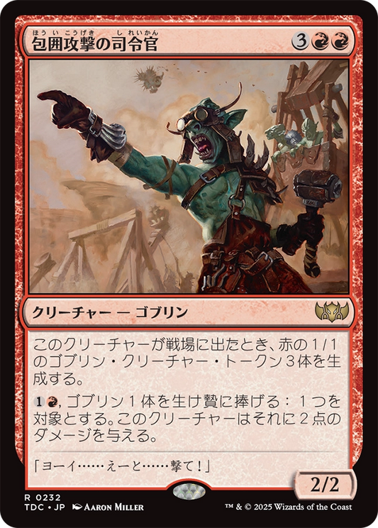 【Foil】【JP】包囲攻撃の司令官/Siege-Gang Commander [TDC] 赤R No.232