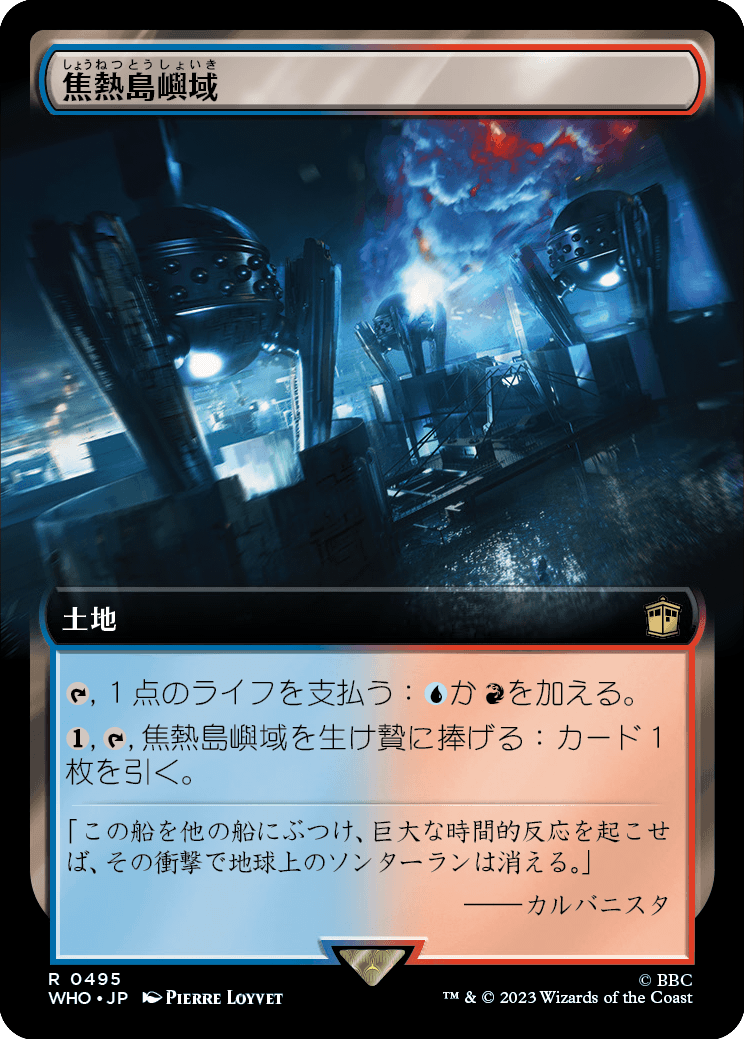 【拡張アート】【Foil】【JP】焦熱島嶼域/Fiery Islet [WHO] 無R No.495