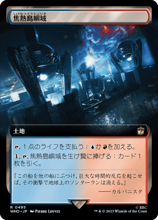 【拡張アート】【Foil】【JP】焦熱島嶼域/Fiery Islet [WHO] 無R No.495