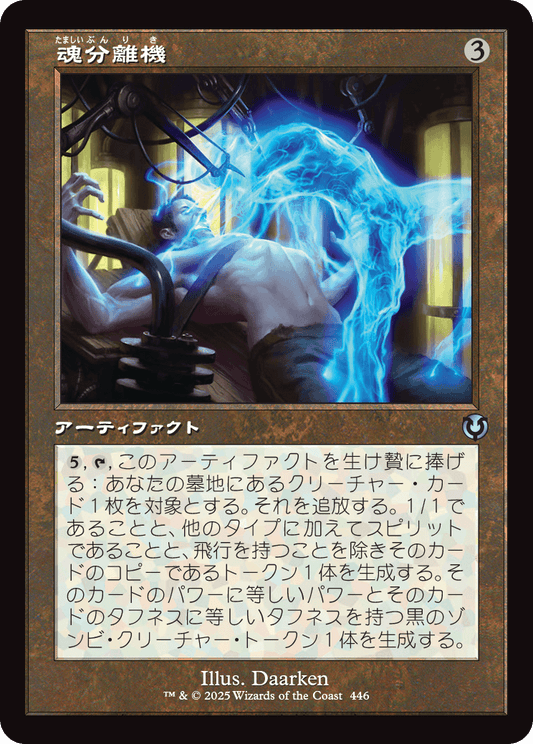 【Foil】【JP】魂分離機/Soul Separator [INR] 茶U No.446