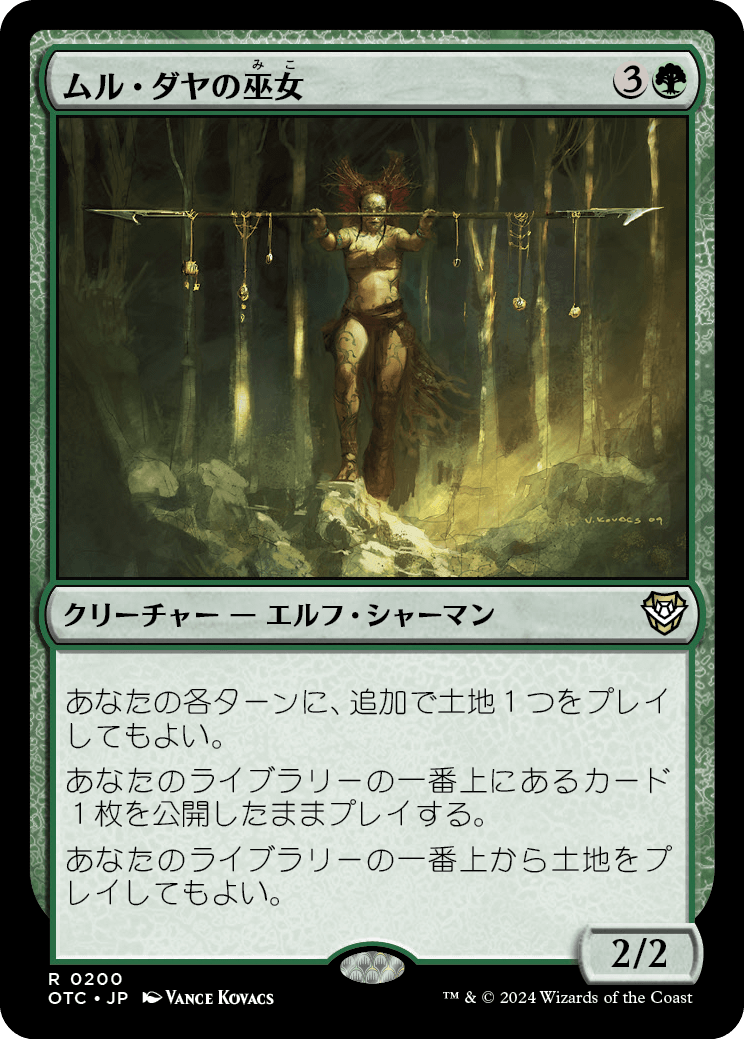 【JP】ムル・ダヤの巫女/Oracle of Mul Daya [OTC] 緑R No.200