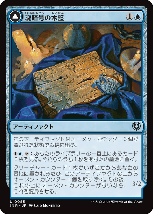 【Foil】【JP】魂暗号の木盤 // 暗号縛りの霊/Soulcipher Board // Cipherbound Spirit [INR] 青U No.85