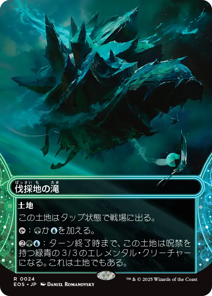 【ボーダレス】【Foil】【JP】伐採地の滝/Lumbering Falls [EOS] 土地R No.24