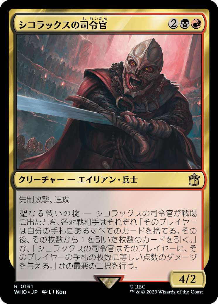 【Foil】【JP】シコラックスの司令官/Sycorax Commander [WHO] 金R No.161