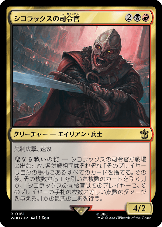 【Foil】【JP】シコラックスの司令官/Sycorax Commander [WHO] 金R No.161
