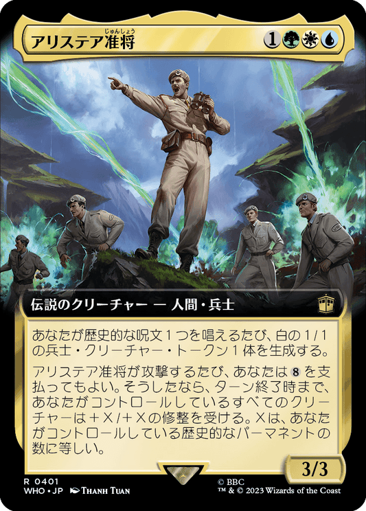 【拡張アート】【Foil】【JP】アリステア准将/Alistair, the Brigadier [WHO] 金R No.401