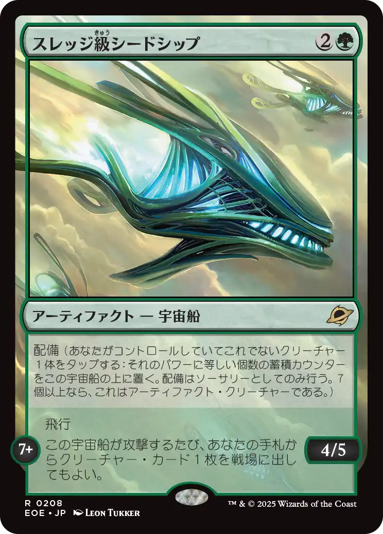 【Foil】【JP】スレッジ級シードシップ/Sledge-Class Seedship [EOE] 緑R No.208