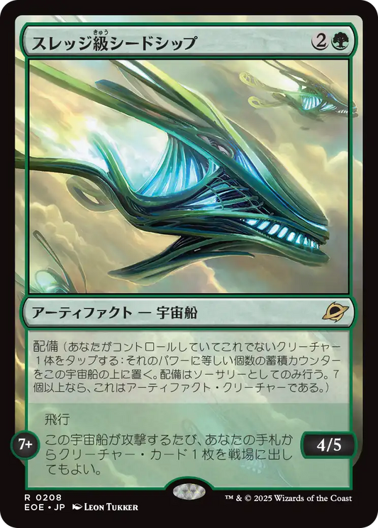 【Foil】【JP】スレッジ級シードシップ/Sledge-Class Seedship [EOE] 緑R No.208