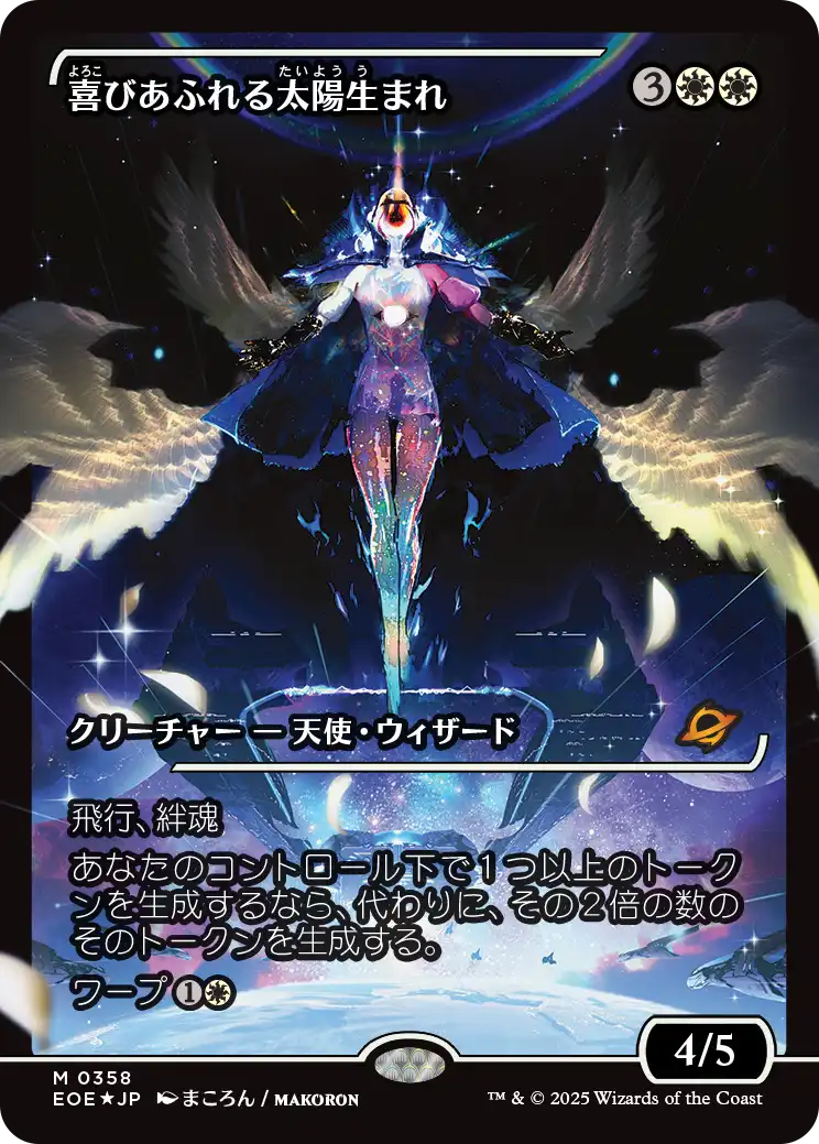 【ショーケース】【Foil】【JP】喜びあふれる太陽生まれ/Exalted Sunborn [EOE] 白M No.358