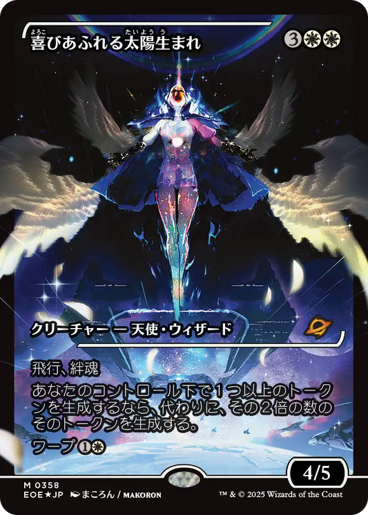 【ショーケース】【Foil】【JP】喜びあふれる太陽生まれ/Exalted Sunborn [EOE] 白M No.358