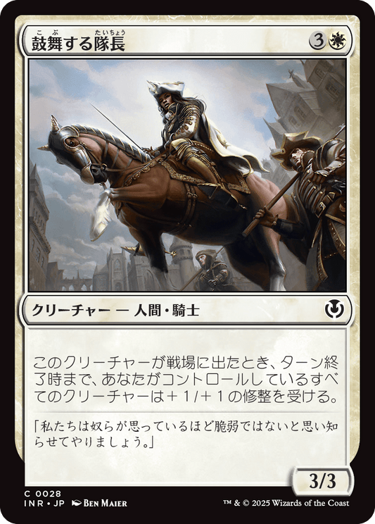 【Foil】【JP】鼓舞する隊長/Inspiring Captain [INR] 白C No.28