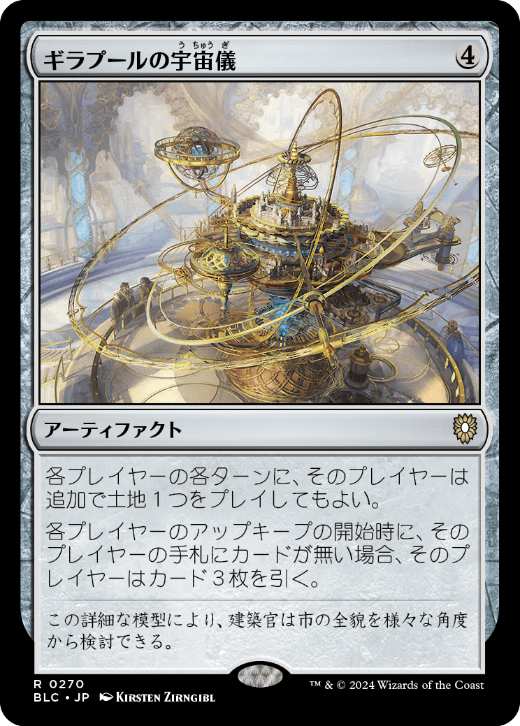 【JP】ギラプールの宇宙儀/Ghirapur Orrery [BLC] 茶R No.270