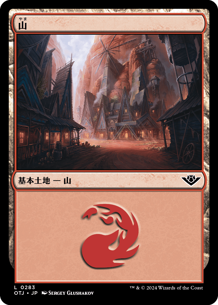 【Foil】【JP】山/Mountain [OTJ] 無C No.283