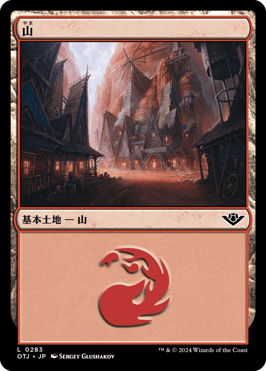 【Foil】【JP】山/Mountain [OTJ] 無C No.283