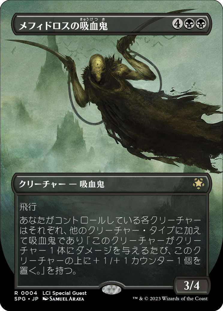 【ボーダレス】【Foil】【JP】メフィドロスの吸血鬼/Mephidross Vampire [SPG] 黒R No.4