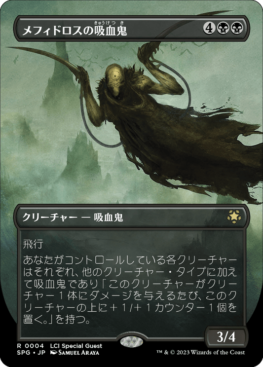【ボーダレス】【Foil】【JP】メフィドロスの吸血鬼/Mephidross Vampire [SPG] 黒R No.4