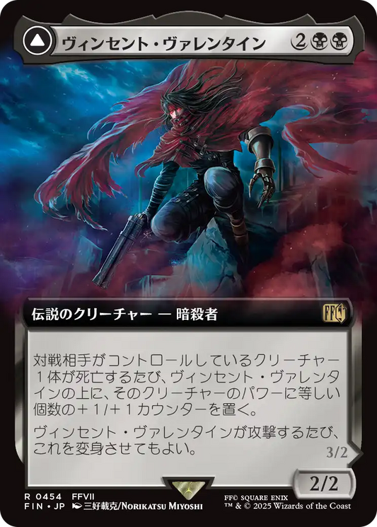 【拡張アート】【Foil】【JP】ヴィンセント・ヴァレンタイン // ガリアンビースト/Vincent Valentine // Galian Beast [FIN] 黒R No.454