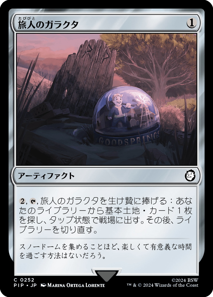 【JP】旅人のガラクタ/Wayfarer's Bauble [PIP] 茶C No.252