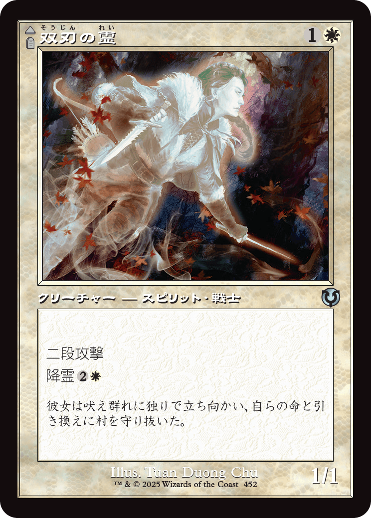 【Foil】【JP】双刃の霊 // 双刃の召致/Twinblade Geist // Twinblade Invocation [INR] 白U No.452