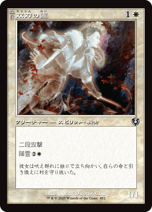 【Foil】【JP】双刃の霊 // 双刃の召致/Twinblade Geist // Twinblade Invocation [INR] 白U No.452