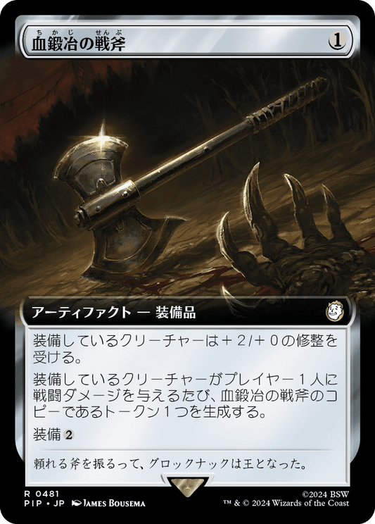 【拡張アート】【Foil】【JP】血鍛冶の戦斧/Bloodforged Battle-Axe [PIP] 茶R No.481