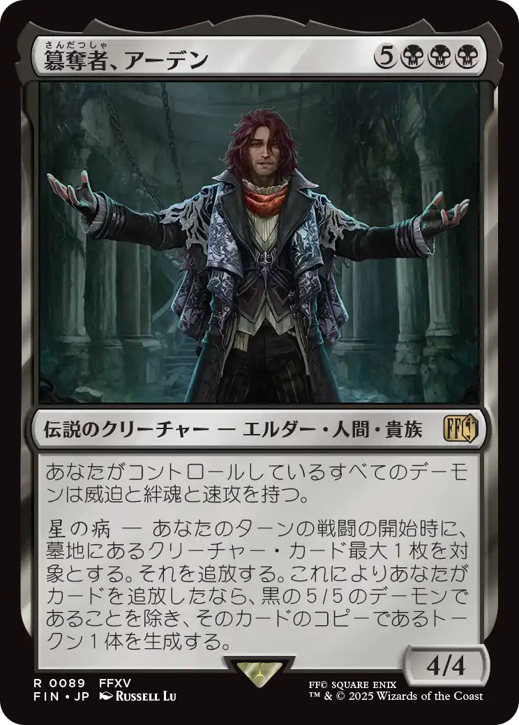 【JP】簒奪者、アーデン/Ardyn, the Usurper [FIN] 黒R No.89