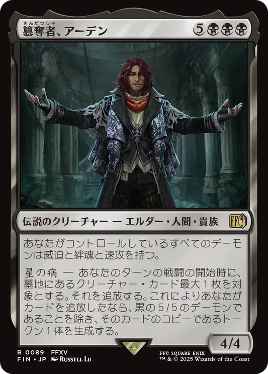 【JP】簒奪者、アーデン/Ardyn, the Usurper [FIN] 黒R No.89