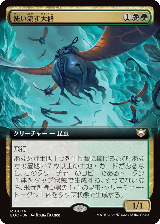 【拡張アート】【JP】洗い流す大群/Scouring Swarm [EOC] 金R No.36