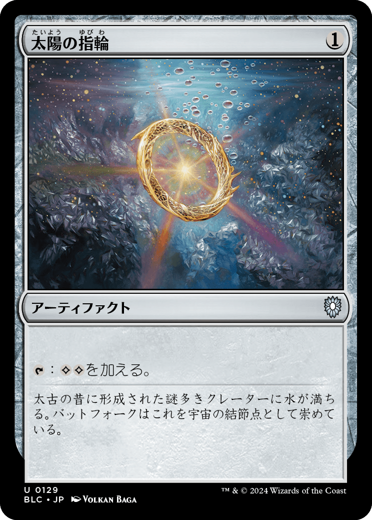 【JP】太陽の指輪/Sol Ring [BLC] 茶U No.129