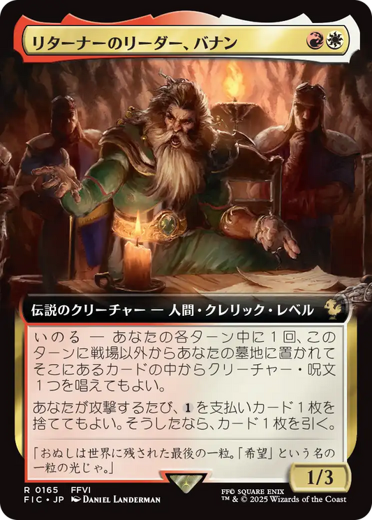 【拡張アート】【Foil】【JP】リターナーのリーダー、バナン/Banon, the Returners' Leader [FIC] 金R No.165