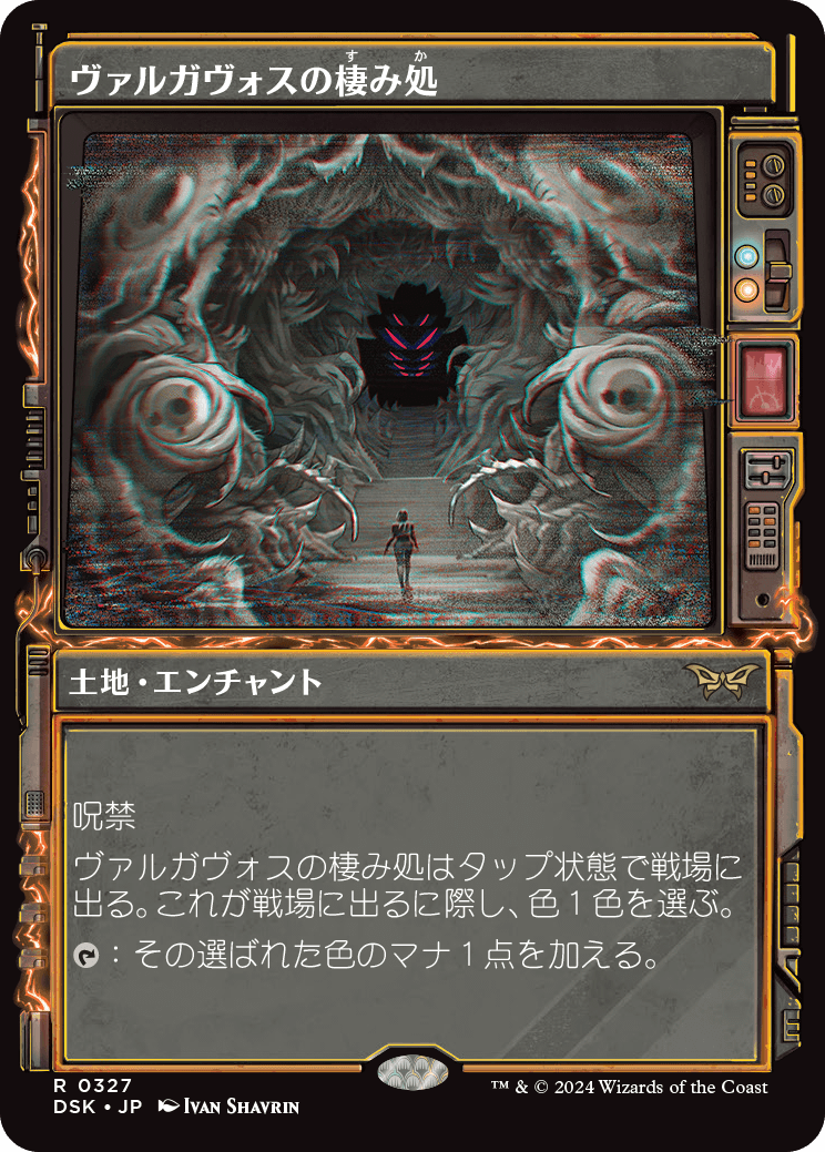 【ショーケース】【Foil】【JP】ヴァルガヴォスの棲み処/Valgavoth's Lair [DSK] 土地R No.327