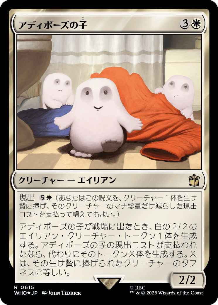【サージFoil】【Foil】【JP】アディポーズの子/Adipose Offspring [WHO] 白R No.615