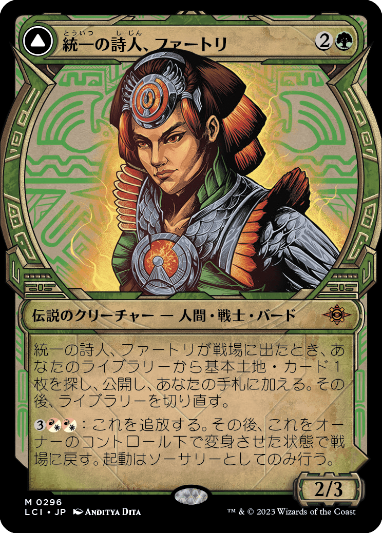 【ショーケース】【Foil】【JP】統一の詩人、ファートリ // 五代目の咆哮/Huatli, Poet of Unity // Roar of the Fifth People [LCI] 緑M No.296