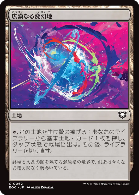 【JP】広漠なる変幻地/Terramorphic Expanse [EOC] 土地C No.62