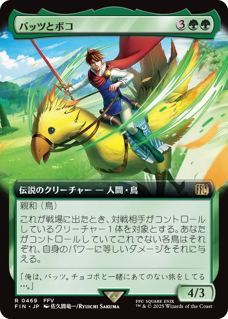 【拡張アート】【Foil】【JP】バッツとボコ/Bartz and Boko [FIN] 緑R No.469
