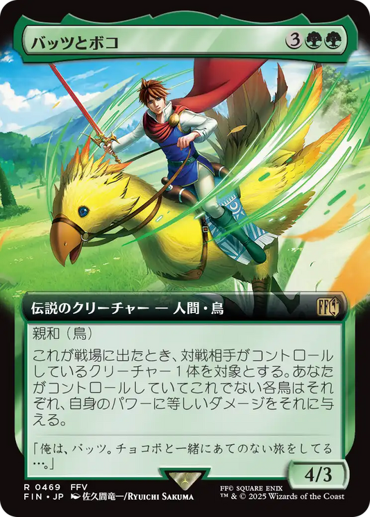 【拡張アート】【Foil】【JP】バッツとボコ/Bartz and Boko [FIN] 緑R No.469