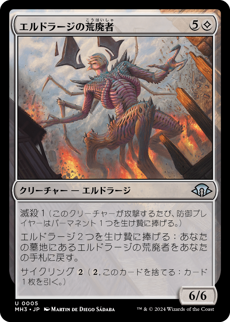 【Foil】【JP】エルドラージの荒廃者/Eldrazi Ravager [MH3] 無U No.5