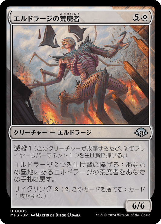 【JP】エルドラージの荒廃者/Eldrazi Ravager [MH3] 無U No.5