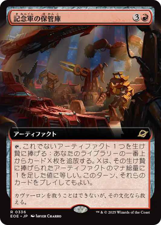 【拡張アート】【Foil】【JP】記念軍の保管庫/Memorial Vault [EOE] 赤R No.336