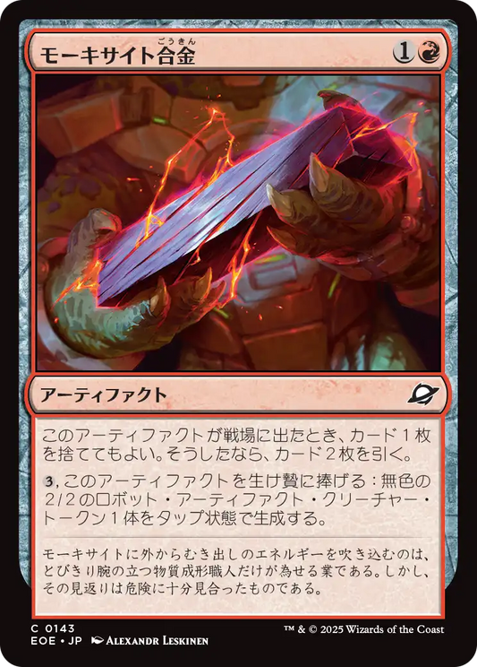 【Foil】【JP】モーキサイト合金/Melded Moxite [EOE] 赤C No.143