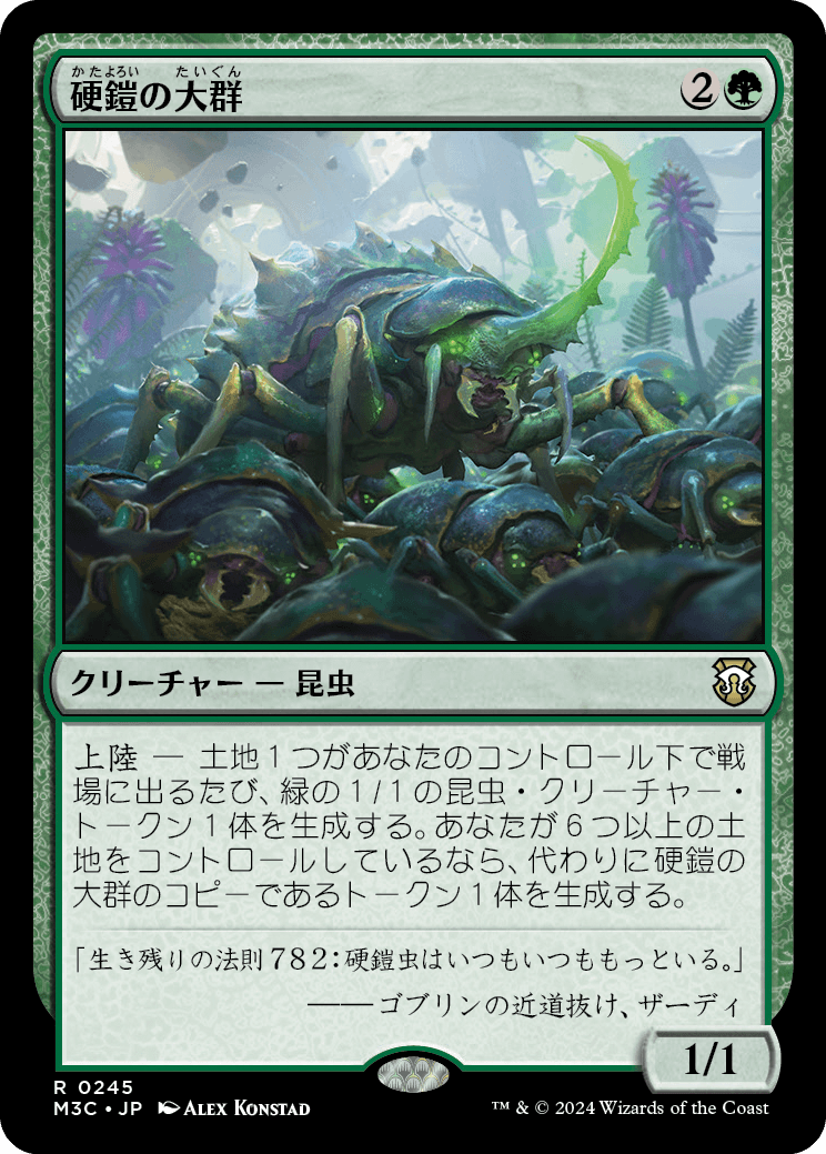 【リップルFoil】【JP】硬鎧の大群/Scute Swarm [M3C] 緑R No.245