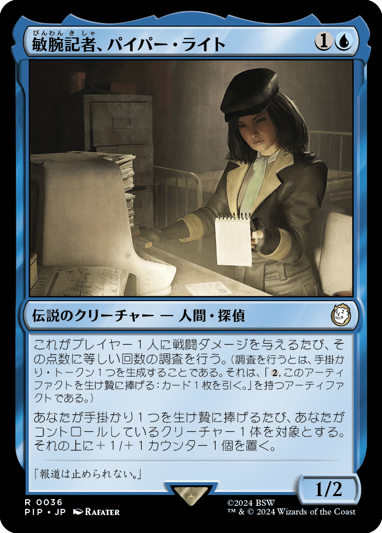 【JP】敏腕記者、パイパー・ライト/Piper Wright, Publick Reporter [PIP] 青R No.36